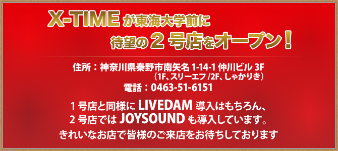 5/31まで 新規入会キャンペーンとして、入会金無料＋ドリンクバー無料券のW0円キャンペーンを開催中。5/31までの期間限定プラン登場!室料3時間＋飲み放題のセット スタンダード飲み放題コース1,980円 プレミアム飲み放題コース2,480円